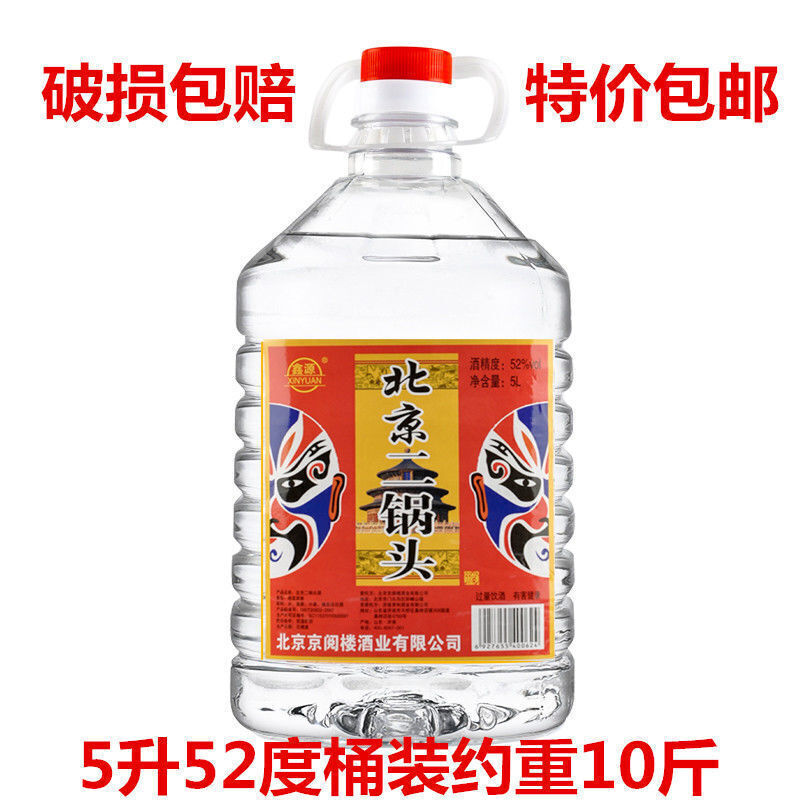 凛东幸鸾北京二锅头10斤桶装浓香型白酒散装酒大桶装泡酒 52度5升约10