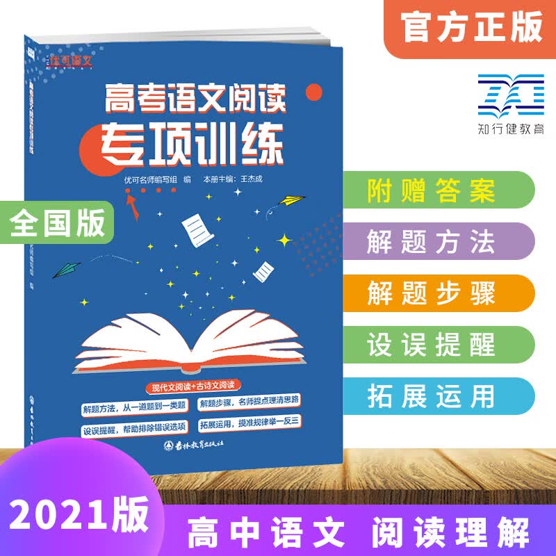 知行健优可 高考阅读理解 年级阅读训练现代文古诗文文言文 阅读理解