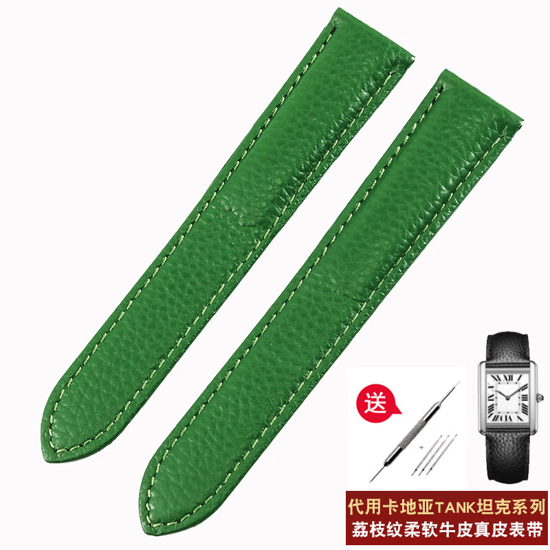 坦克表带男女真皮原款tank must伦敦solo荔枝纹手表带 绿色-无扣 17