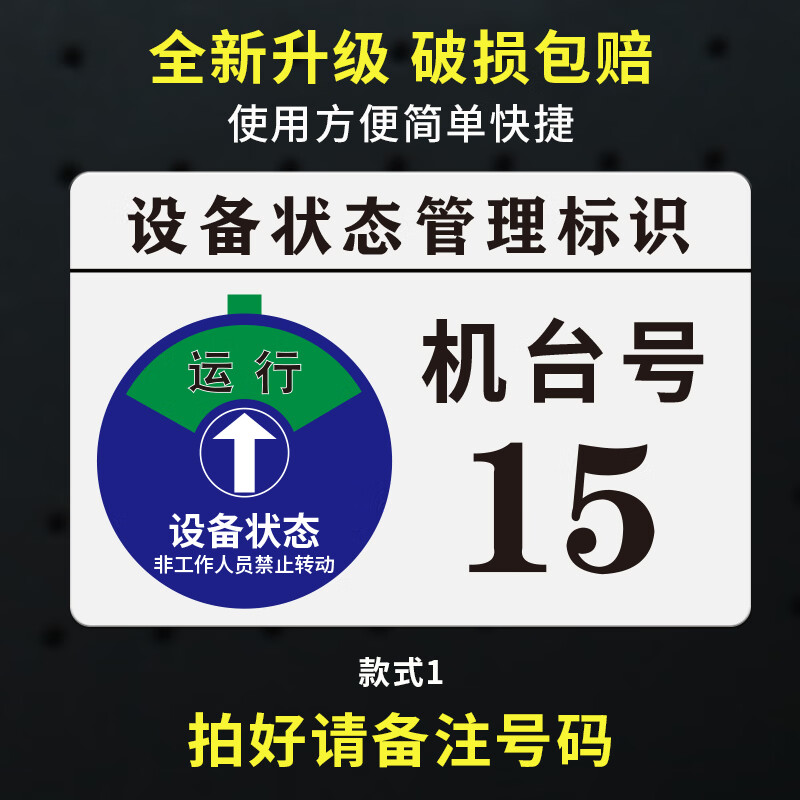 莎庭注塑机机台号状态牌仪器指示牌机器号码牌标志牌机台编号号码牌运