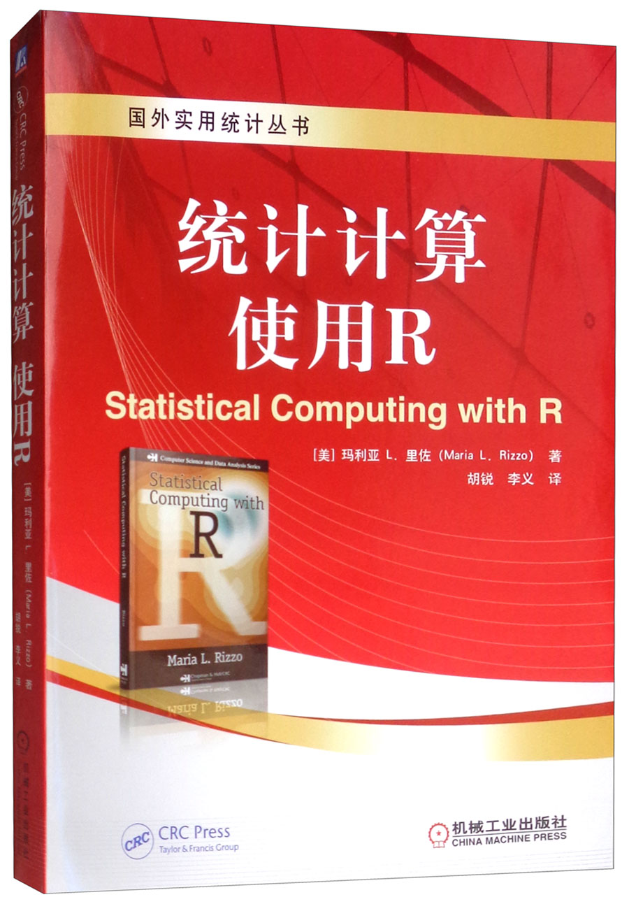 统计计算 使用R