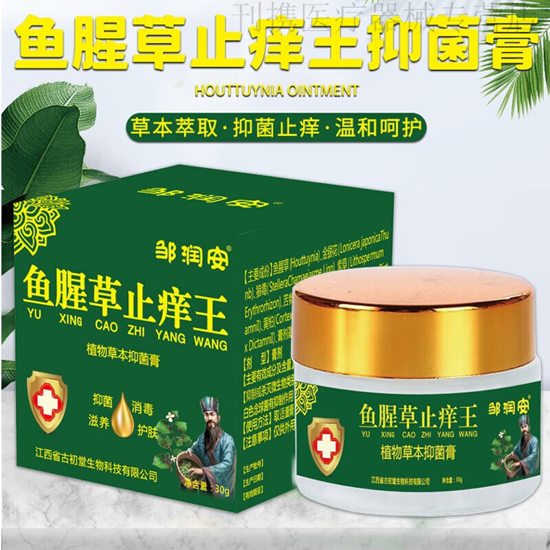 邹润安鱼腥草皮肤瘙痒圆瓶软膏蚊虫叮咬草本膏 5盒装