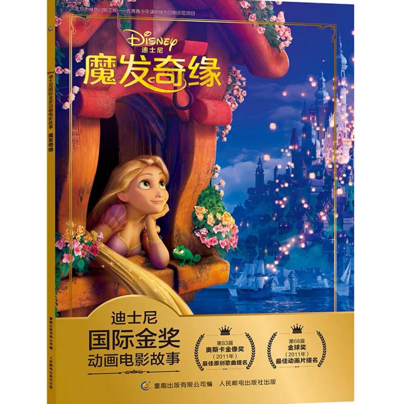 全36册迪士尼国际金奖动画电影故事注音版 闪电麦昆赛车总动员冰雪奇缘海底花木兰疯狂动物城狮子王寻梦环游记美女与野兽功夫熊猫小飞象 宝宝睡前经典童话故事书绘本动画片电影儿童漫画书3-5-6-8岁幼儿早教