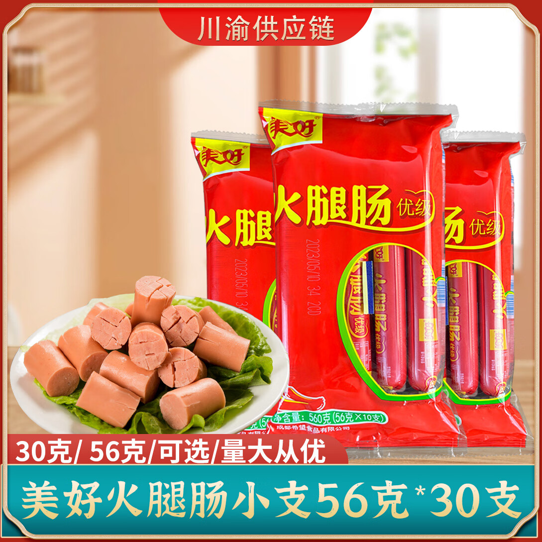 美好火腿肠56克*30小支即食泡面搭档食材炒菜批优级发30g香肠热狗 56克*10支[正好1大袋]