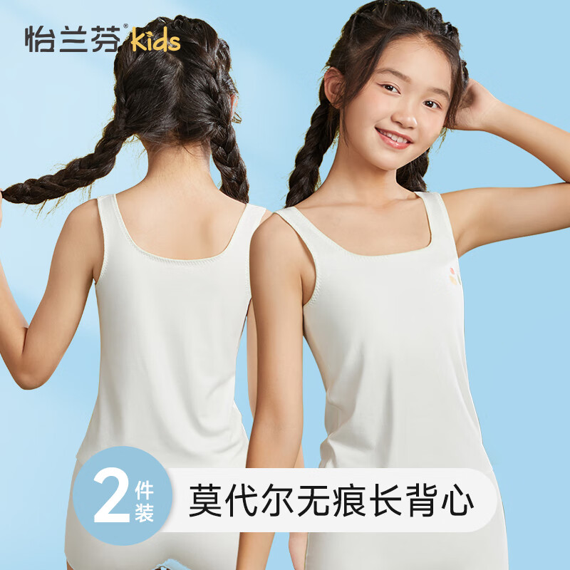 怡兰芬2件装女童吊带莫代尔发育期背心学生文胸儿童女孩少女内衣 米白+原木色 165 /85(适用体重105-120斤)