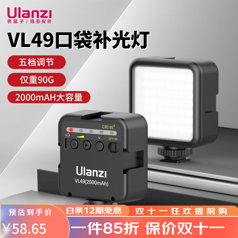ulanzi VL49迷你LED摄影灯便携补光灯手持柔光灯优篮子vlog手机相机直播室内婚庆人像打光 低调黑【2000mAH电池 可充电】属于什么档次？