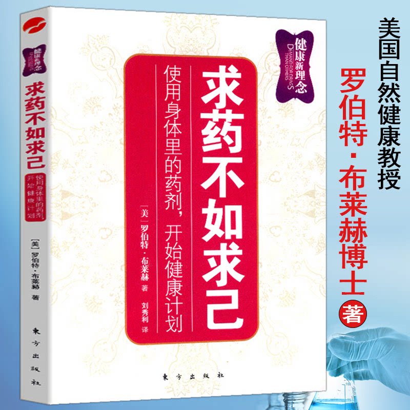 求药不如求己