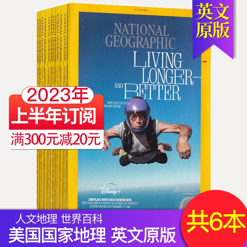 订阅送杂志】美国国家地理杂志 National Geographic 2023订购英文原版地理人文类期刊杂志 2023上半年（1-6月现货）