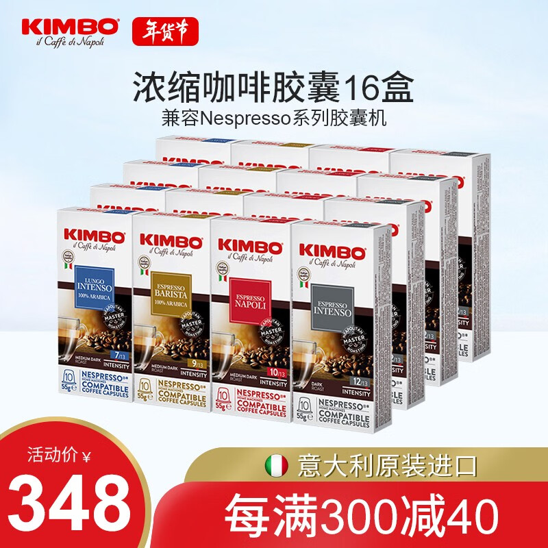 KIMBO意大利进口胶囊咖啡意式浓缩黑咖啡nespresso胶囊咖啡机组合装 四种口味组合共16盒