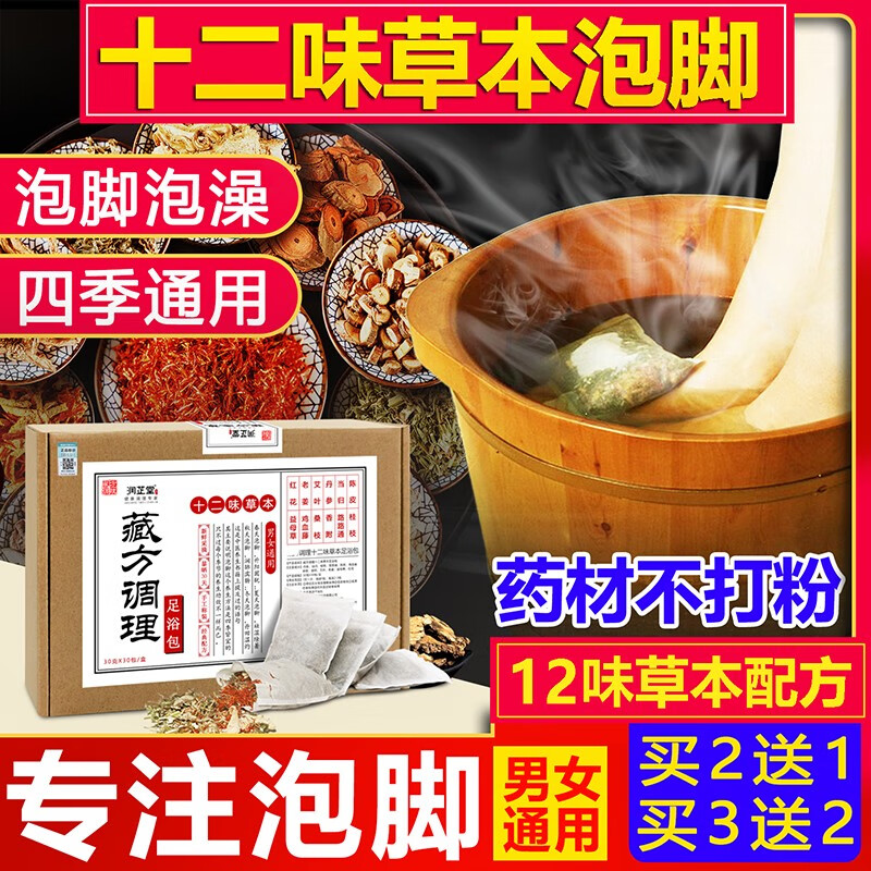 润芷堂十二味草本泡脚包男女士养生祛艾草湿助老姜眠红花泡脚药包足浴