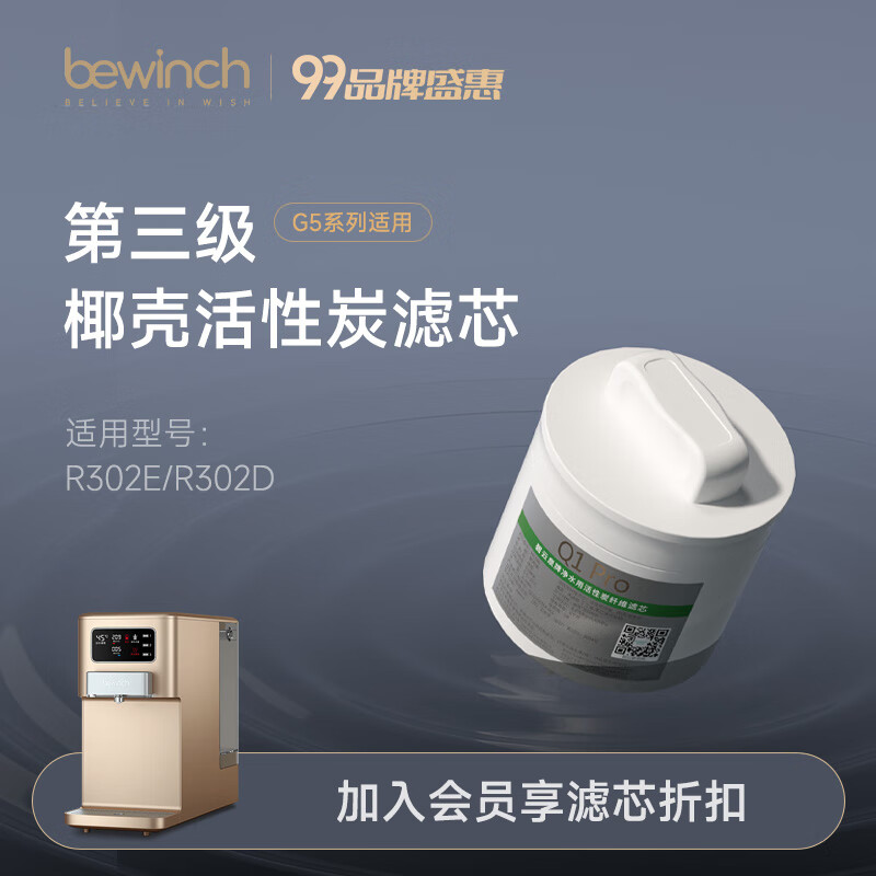 碧云泉官方G5净水器R302E滤芯MC121/R123/HC106  碧云泉官方直发 R302E/R302D【3号滤芯】高性价比高么？