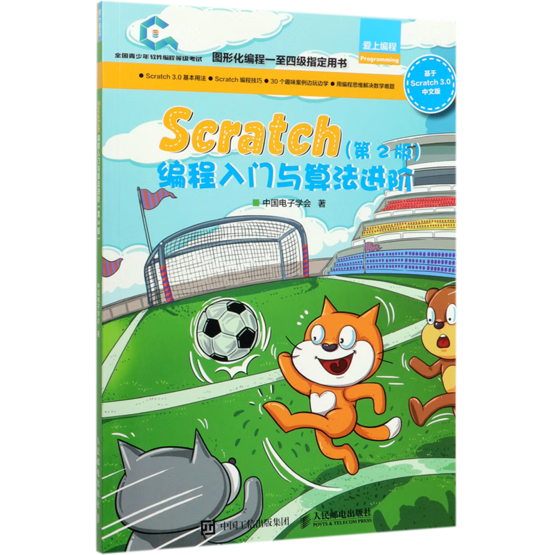 Scratch编程入门与算法进阶(第2版)怎么样,好用不?