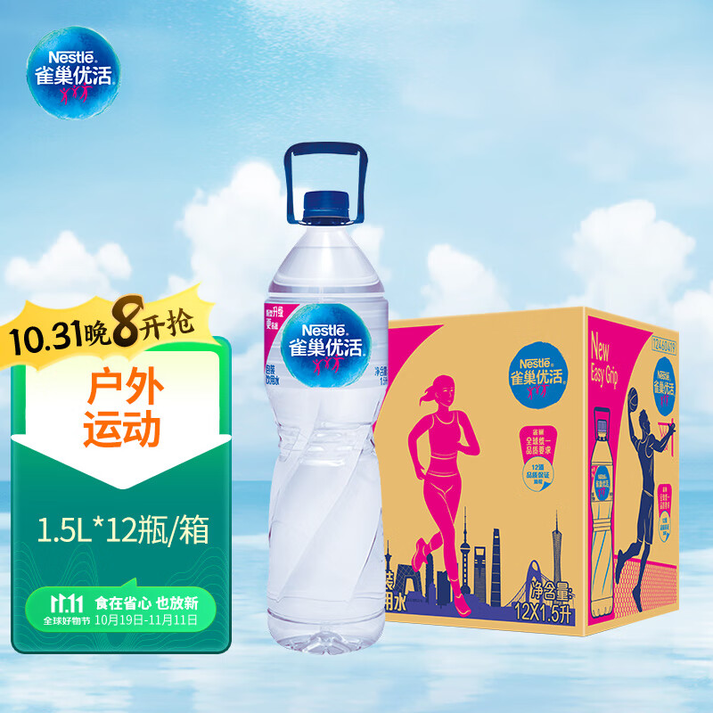 雀巢优活 饮用水 1.5L*12瓶 整箱装属于什么档次？