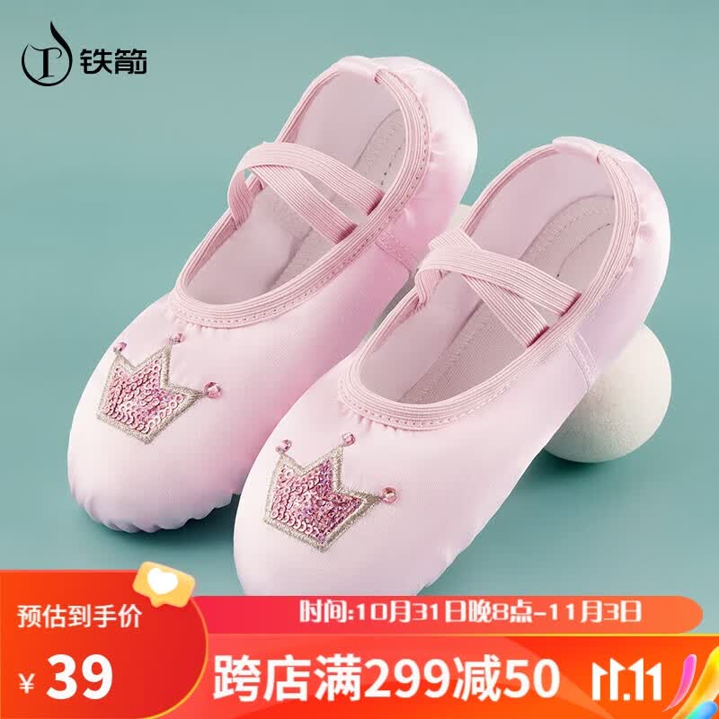铁箭（TIEJIAN）舞蹈鞋儿童跳舞软底缎面芭蕾舞鞋女中国舞练功形体猫爪鞋 粉色29怎么看?