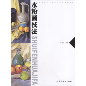 水粉画技法