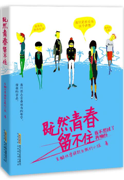 既然青春留不住
