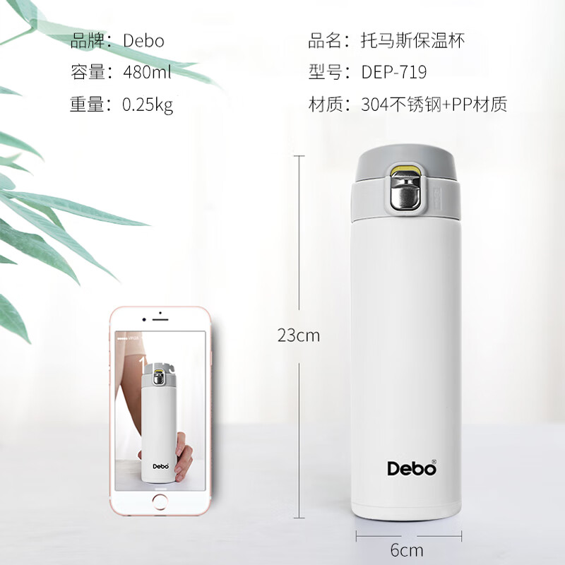 Debo 德铂保温杯304不锈钢内胆双层茶杯商务时尚车载泡茶学生杯子 白色 480ml