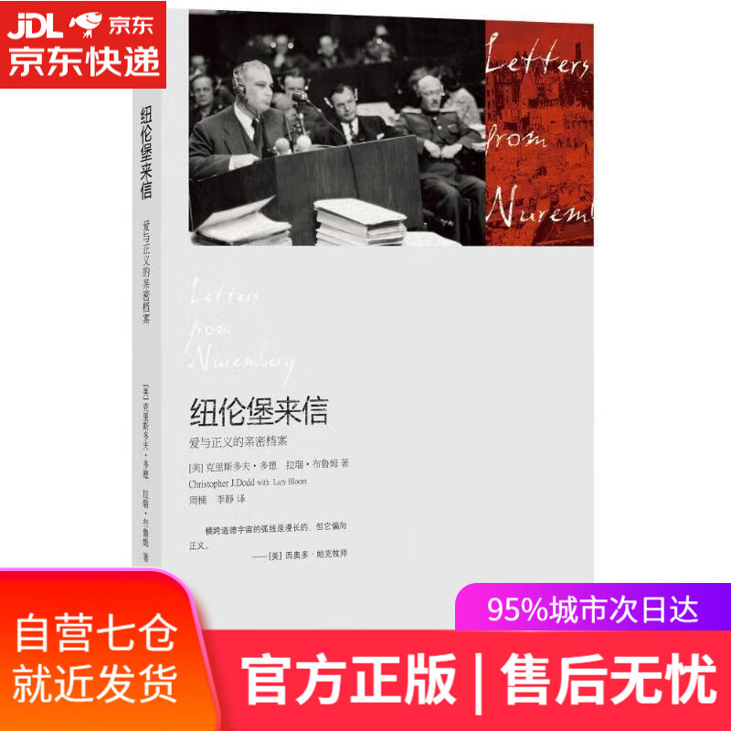 【正版包邮 新华书店】知行书系·纽伦堡来信:爱与正义的亲密档案