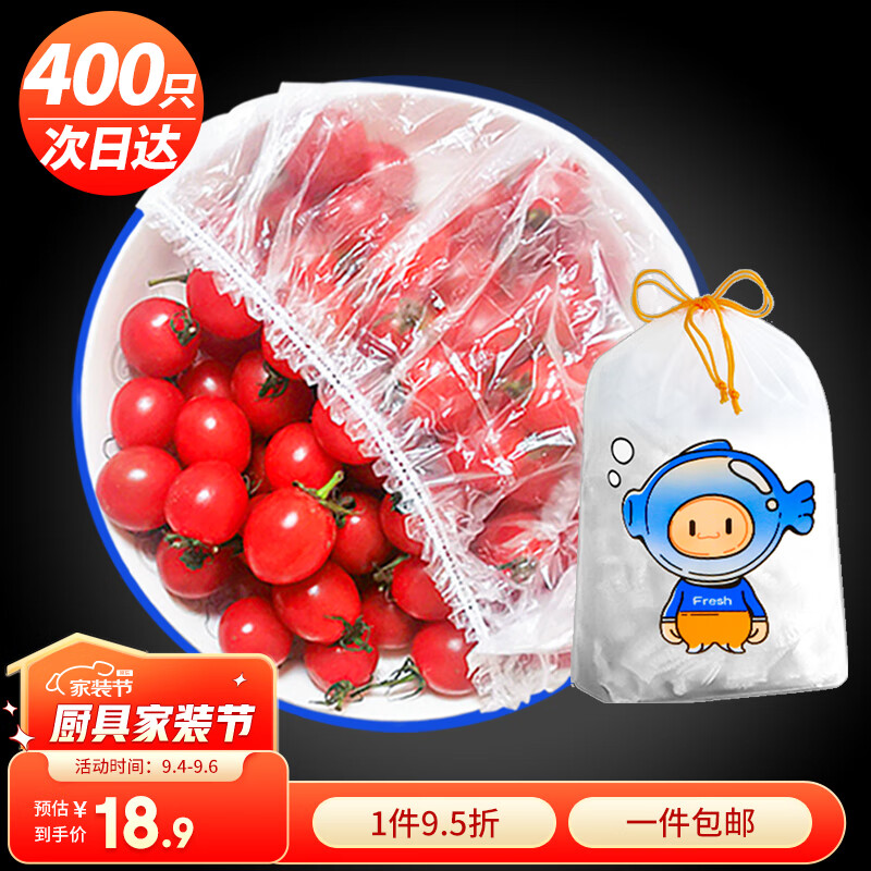 SHUANG YU保鲜膜套400只一次性食品保鲜罩袋厨房冰箱剩饭菜碗套免撕防尘罩怎么看?