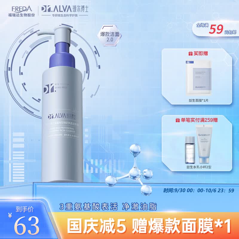 瑷尔博士Dr.Alva升级氨基酸洗面奶洁颜蜜深层洁净温和一明星款同款120ml属于什么档次？