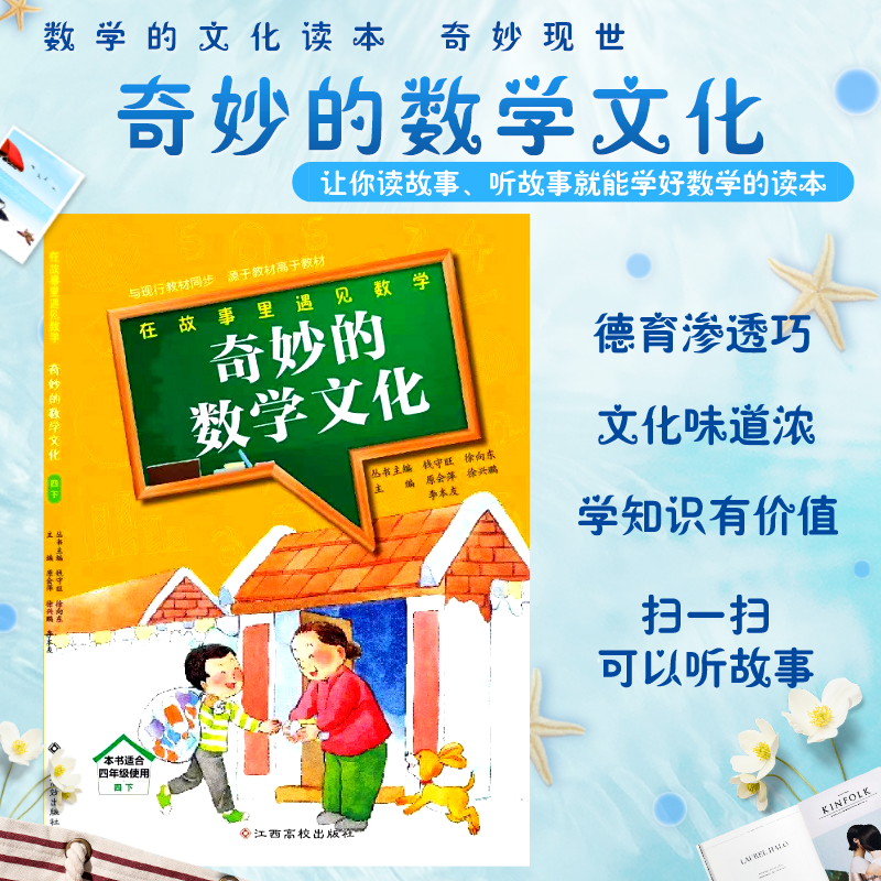 奇妙的数学文化(四年级下册)
