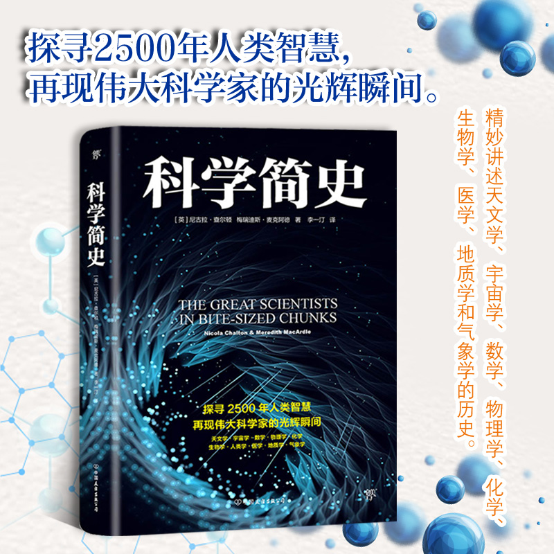 科学简史