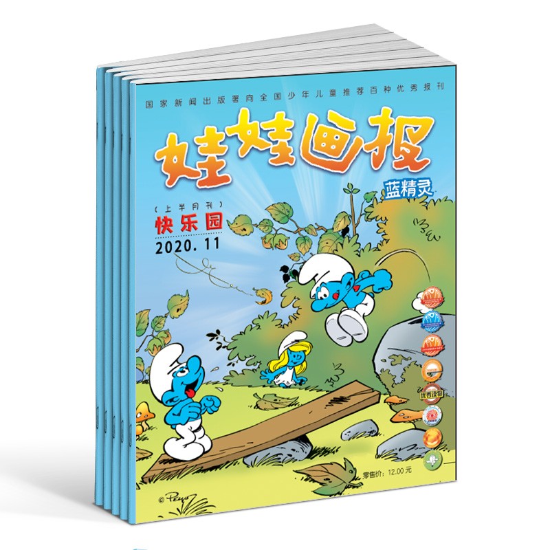娃娃画报快乐园蓝精灵 杂志2021年1-2/3/4/5/6/7-8/9-12期打包 国内外绘本故事幼儿益智阅读期刊 3-8岁 期刊杂志 7-12期打包
