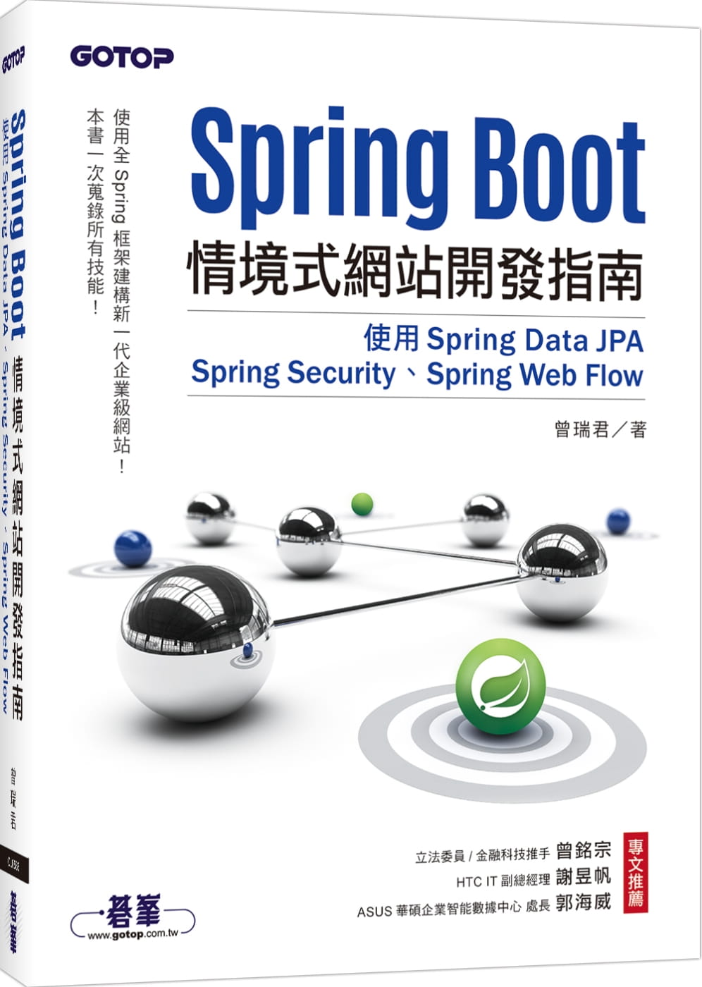 预售 曾瑞君 Spring Boot情境式网站开发指南：使用Spring Data JPA、Spri