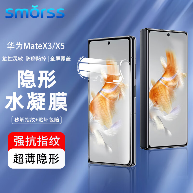 Smorss适用华为Matex5/x3手机膜 huawei matex3典藏版手机膜折叠屏外屏保护膜 前屏全覆盖防刮高清抗指纹