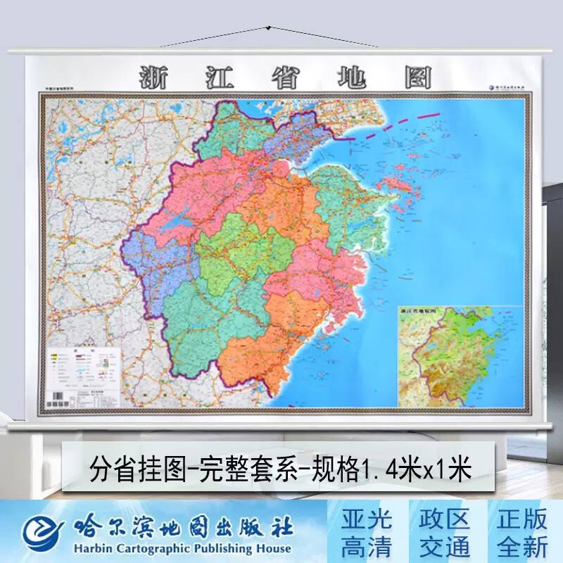 2021浙江省地图挂图 1.4米*1米 覆膜挂绳 政区交通标注详细