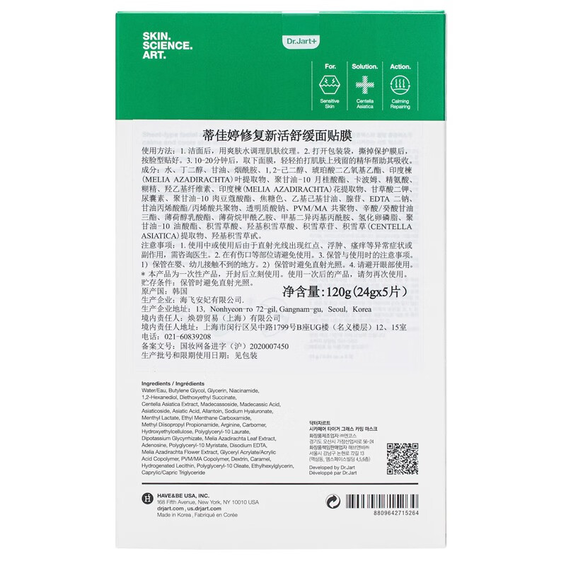 蒂佳婷Dr.Jart+ 多效面膜限定套装8盒/40片 蓝丸绿丸cica积雪草面膜 补水保湿 清爽水润呵护 韩国进口