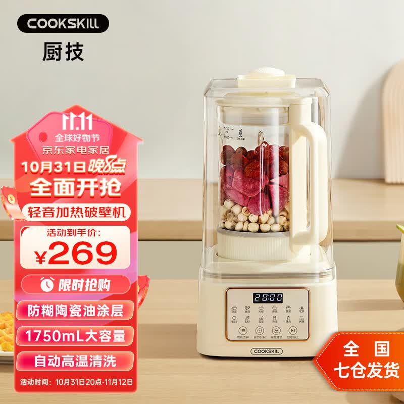 厨技（COOKSKILL）破壁机家用静音豆浆机加热全自动多功能料理机多功能榨汁机加热自动清洗 米白色怎么看?