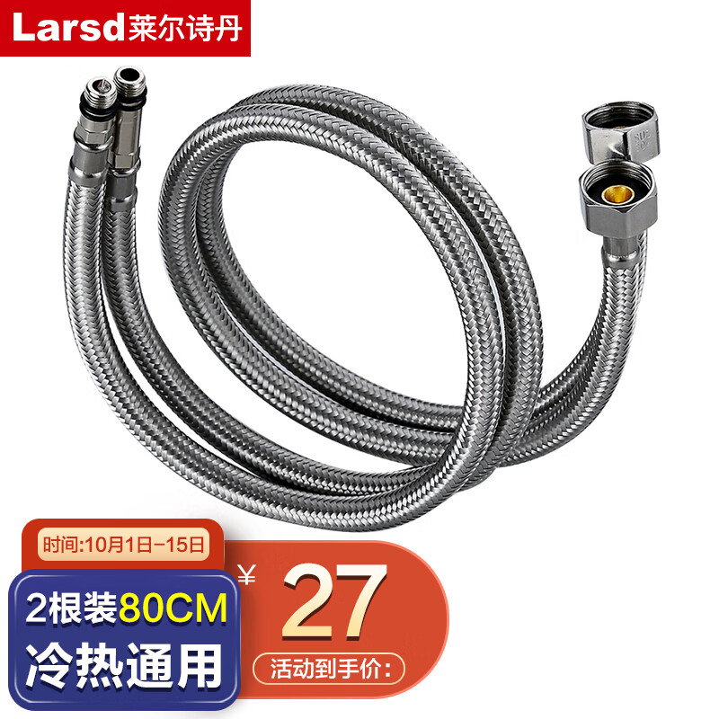 莱尔诗丹（Larsd）80CM冷热进水软管 面盆/厨房水龙头尖头上水软管加长进水管RG708A使用感如何?