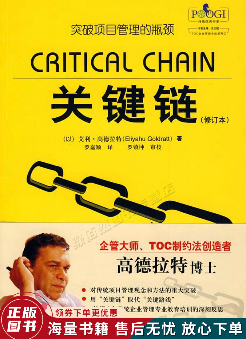 关键链修订本