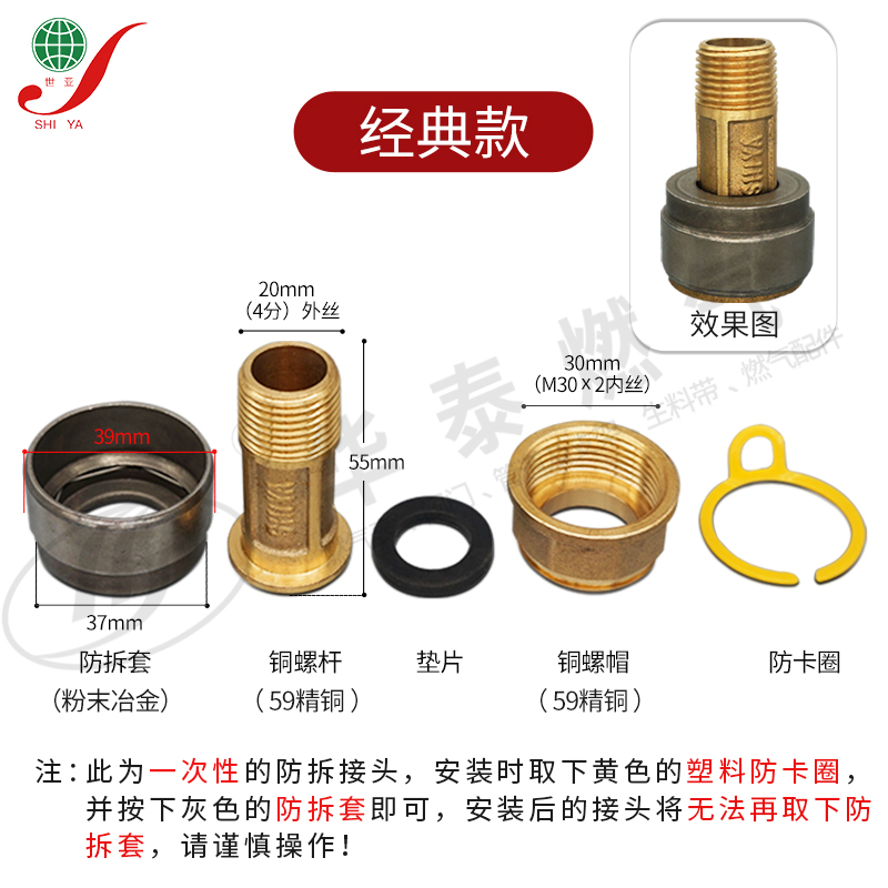 世亚燃气表专用防盗铜接头 shiya天然气公司铁帽防拆气表接头 【经典