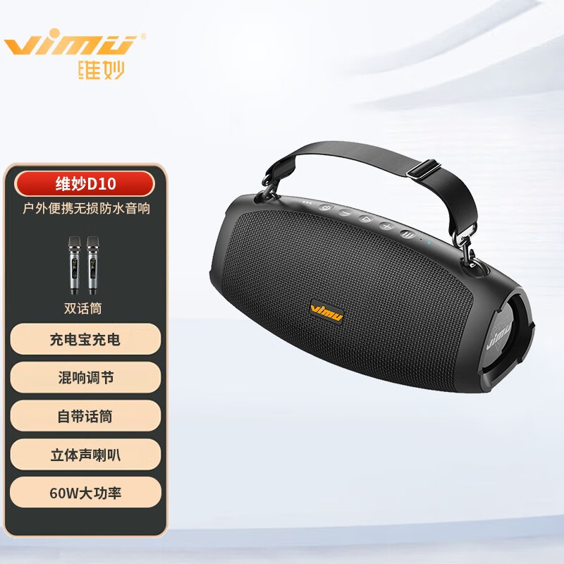 维妙 d10  便携式无线蓝牙音箱低音炮桌面音响防水设计户外徒步骑行