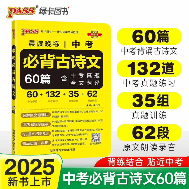 �������� �п��ر���ʫ��60ƪ ͨ�ð� �п����Ĺ�ʫ���Ķ�Ĭд���������п��ر��������Ĺ�ʫ�ʸ����� 25���°� pass�̿�ͼ��