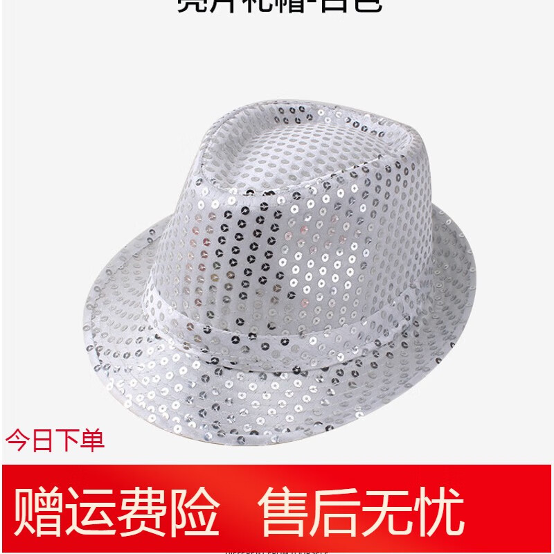 墨姿嵐大人爵士帽禮帽表演演出亮片禮帽舞臺舞蹈小孩帽子兒童節(jié)帽子 白色 兒童款54cm