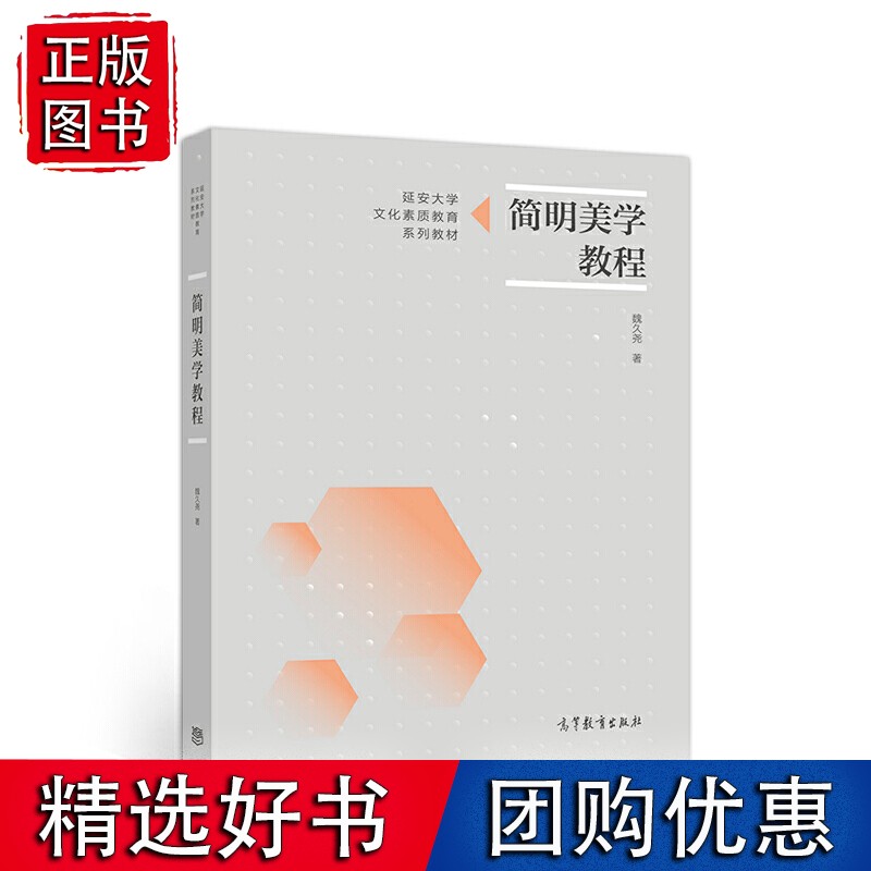 简明美学教程