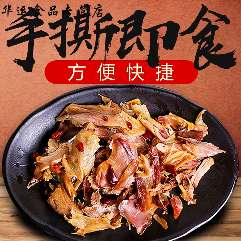 开袋即食熟风干鸡手撕鸡肉烤鸡零食鸡排整只