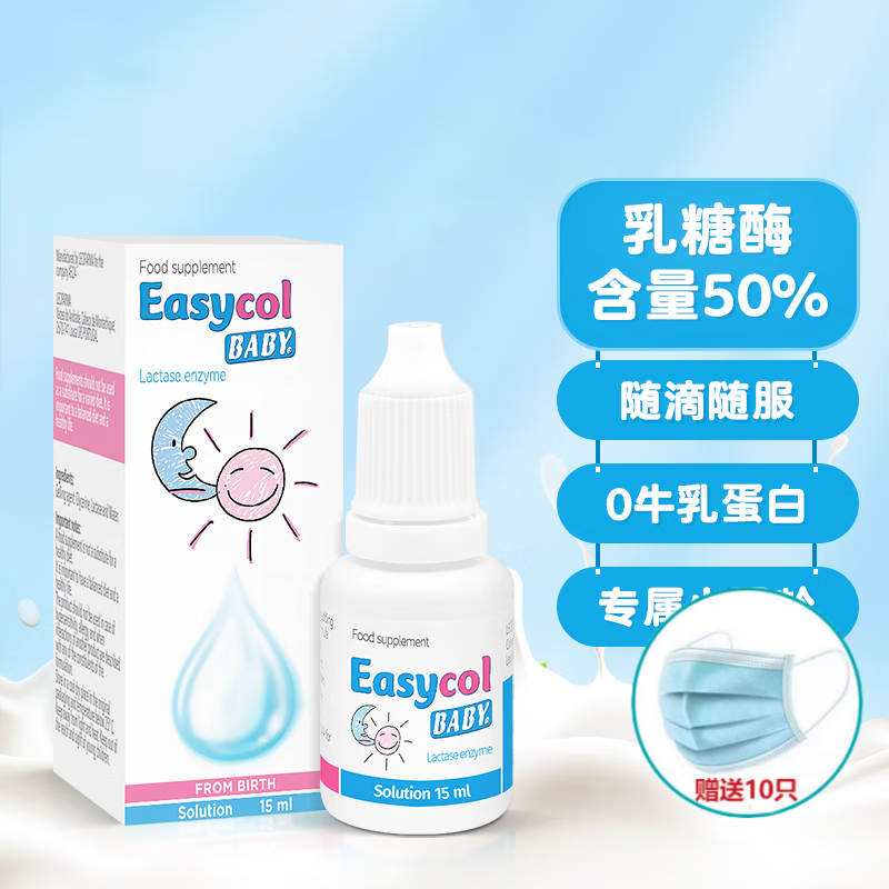 Easycol Baby pro酷沛酸性乳糖酶滴剂婴儿不耐受奶LG宝宝新生幼儿0-3-6-12个月 1瓶装