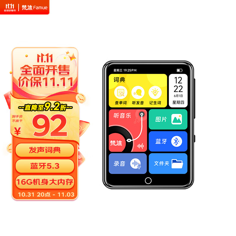梵沐（FAMUE）PA01 16G mp3/mp4播放器 无损音乐随身听 2.4英寸词典 外放蓝牙5.3 学生听英语高性价比高么？