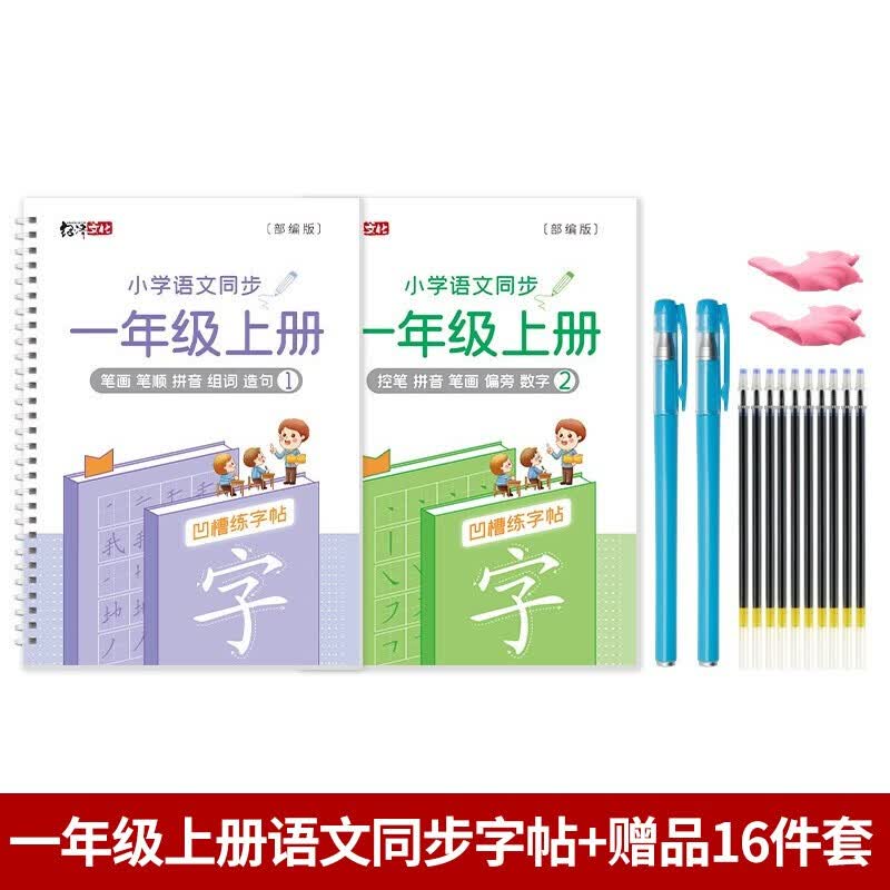 正版正版正规绍泽文化 小学语文同步凹槽练字帖 儿童笔顺控笔练字本 三年级上册3本装 一年级上册2本装