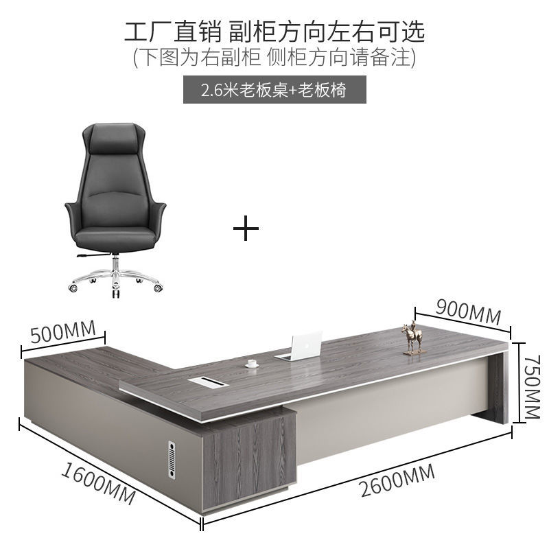 老板桌总裁办公桌椅组合简约现代单人大班台经理桌主管桌办公家具 2.6米+椅子【包安装】