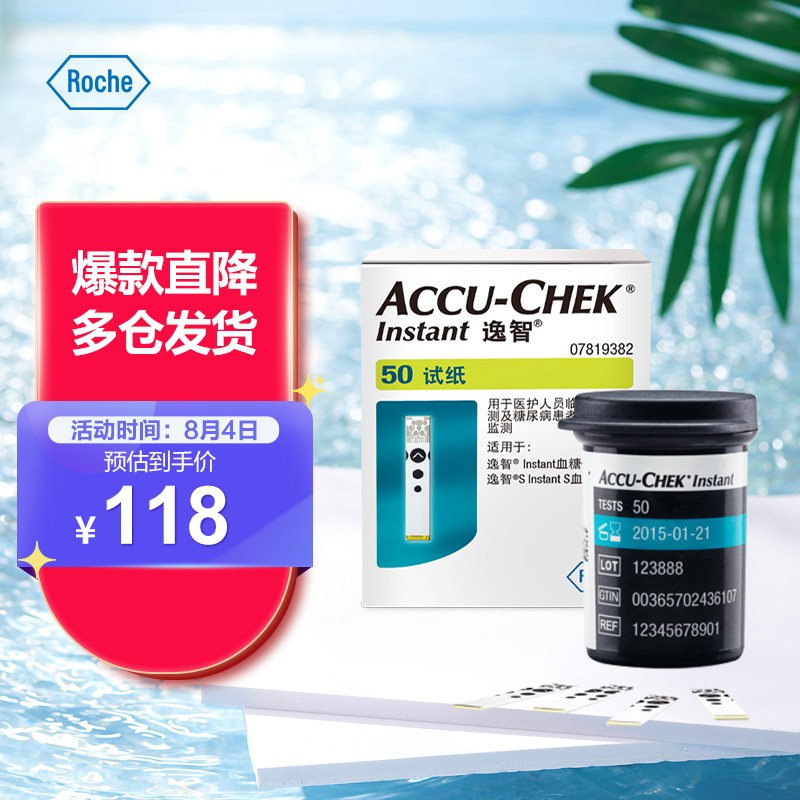 罗氏逸智型-精准又便捷的家用血糖仪,价格走势合理