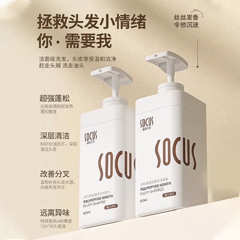 海洋主义 SOCUS洗发水护发蓬松深层清洁滋润保湿修润洗发露多肽洗头膏女男士专用 多肽洗发水 800ml*1瓶