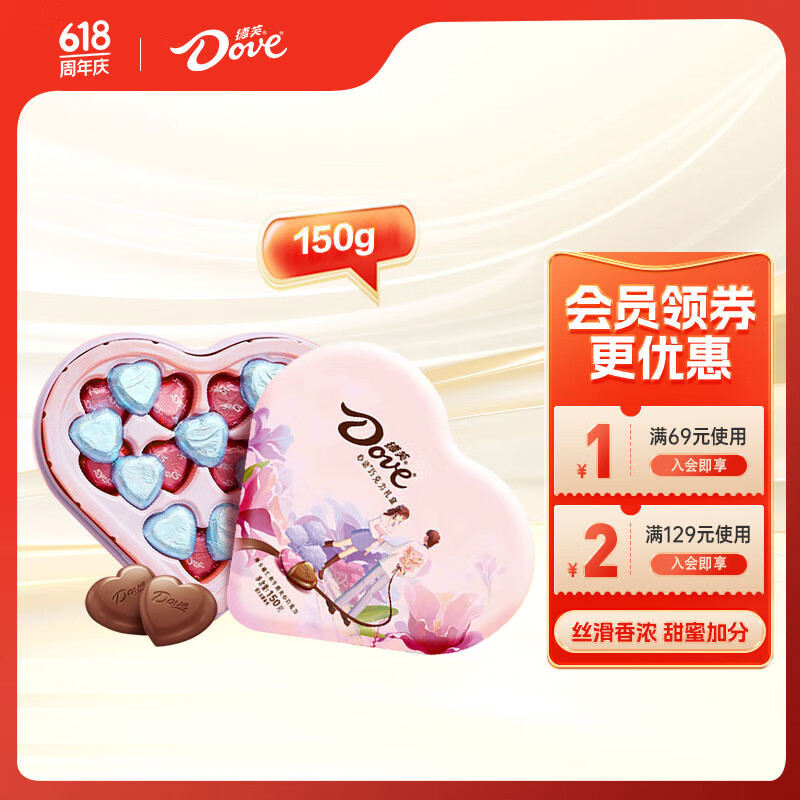 德芙（Dove）心语巧克力礼盒150g休闲小零食糖果520情人节礼物送女友送老婆