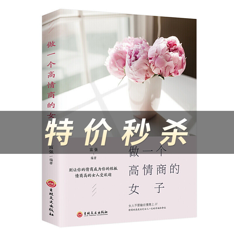 下架 做一个高情商的女子