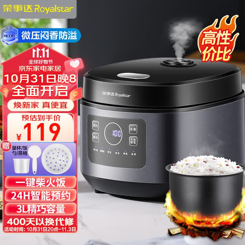 荣事达(Royalstar)电饭煲家用智能小电饭锅多功能智能预约3L快速饭煲汤煮粥还原柴火饭蒸米饭不粘锅饭锅 RFB-S30L3高性价比高么?