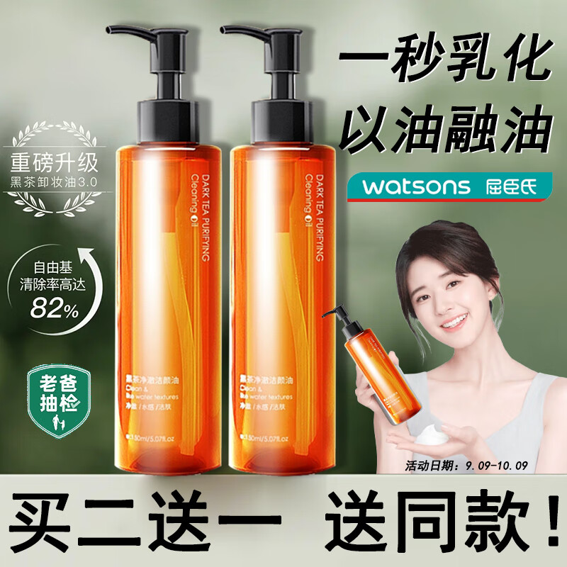 BAILUHUI黑茶卸妆油温和不刺激深层清洁脸部眼唇无残留卸妆敏感肌可用150g使用感如何?